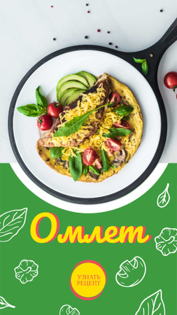 Omelet dish with Vegetables Instagram Story – шаблон для дизайна