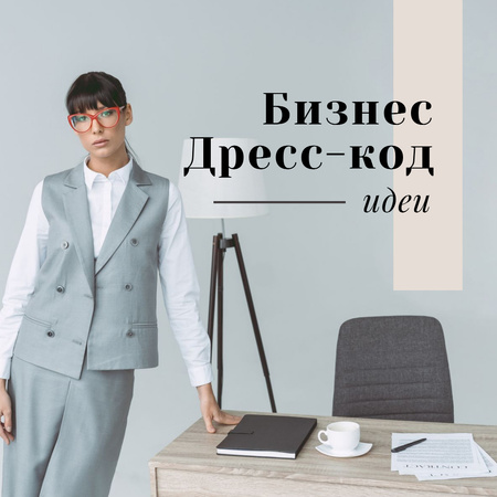 Business dresscode ideas Instagram – шаблон для дизайна
