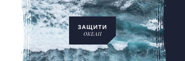 Platilla de diseño Ecology Quote with Stormy Sea Waves Email header