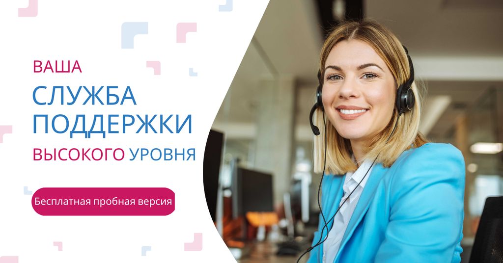 Customers Support Smiling Worker in Headset Facebook AD – шаблон для дизайна