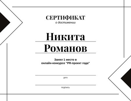 PR contest Achievement recognition Certificate – шаблон для дизайна