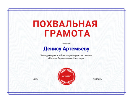 Platilla de diseño Appreciation for Theatrical Performance in Red and White Certificate