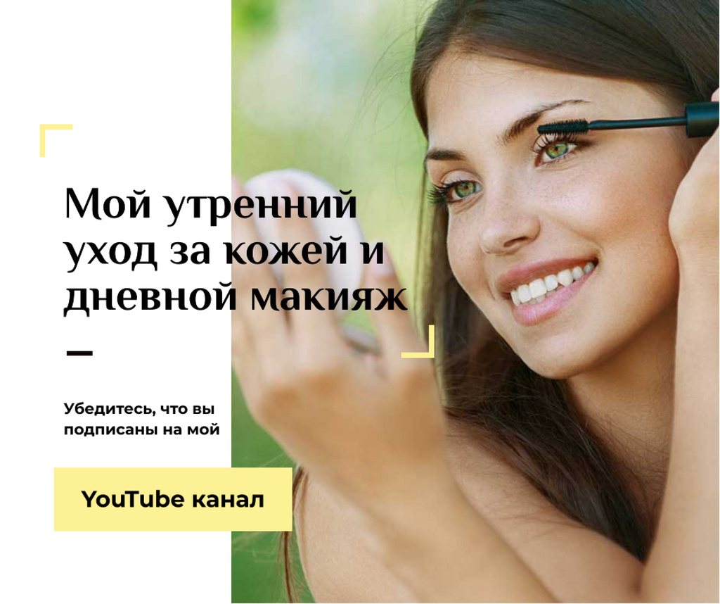 Beauty Blog Ad Woman applying Mascara Facebookデザインテンプレート