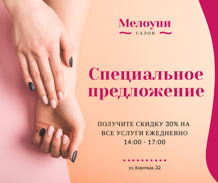 Реклама салона красоты ухоженные руки в розовом Facebook – шаблон для дизайна