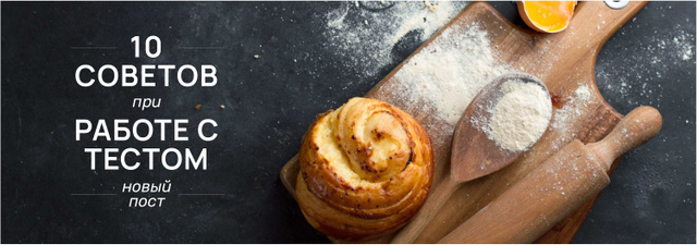Cooking Tips Bun on Wooden Board with Flour Tumblr – шаблон для дизайна