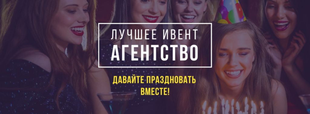 Event Agency Offer with Girls celebrating Birthday Facebook cover – шаблон для дизайна