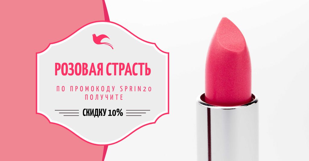 Cosmetics Promotion with Pink Lipstick Facebook AD Design Template