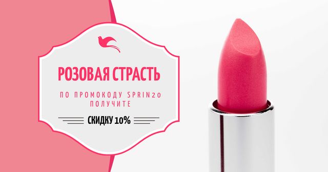 Modèle de visuel Cosmetics Promotion with Pink Lipstick - Facebook AD