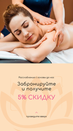 Реклама спа-центра с женщиной, расслабляющейся на массаже Instagram Story – шаблон для дизайна