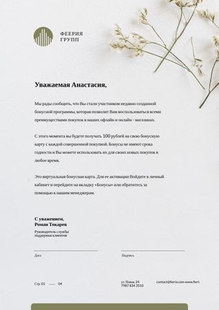Company loyalty program in flowers frame Letterhead – шаблон для дизайна