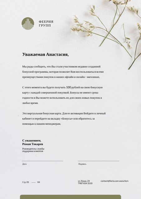 Modèle de visuel Company loyalty program in flowers frame - Letterhead