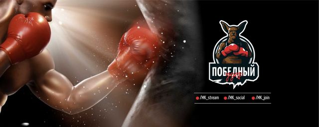 Modèle de visuel boxing Match announcement - Twitch Profile Banner