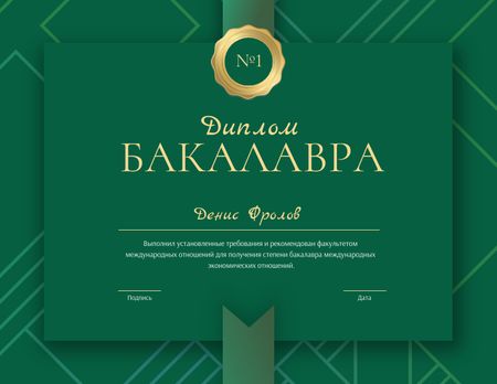 Graduation Diploma with Green Ribbon Certificate – шаблон для дизайна