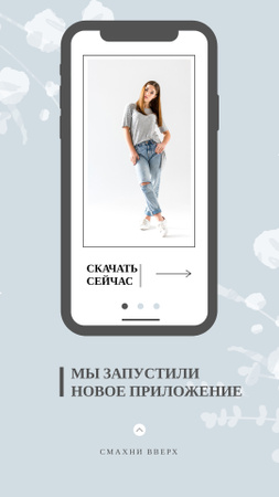 Реклама Интернет-магазина со стильной женщиной на экране Instagram Story – шаблон для дизайна