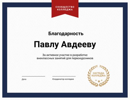 College activities Appreciation in blue and red Certificate – шаблон для дизайна
