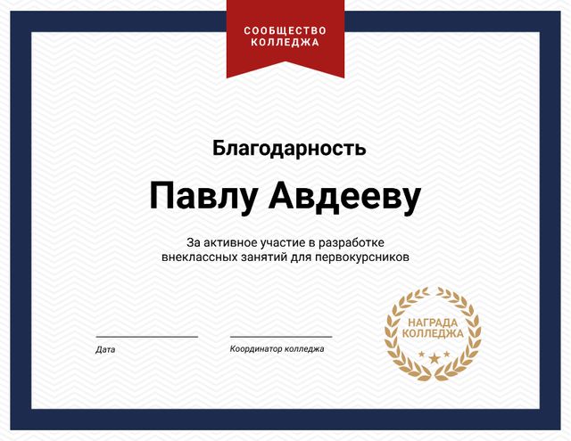 Template di design College activities Appreciation in blue and red Certificate