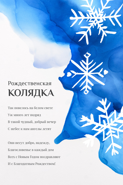Christmas Carol with White Snowflakes on Blue Pinterest – шаблон для дизайна