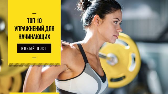 Designvorlage Sport inspiration with Woman lifting Barbell für Title