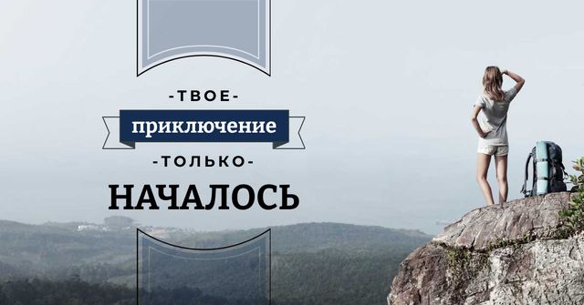 Young woman with backpack on cliff Facebook AD – шаблон для дизайна