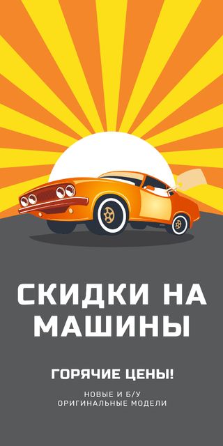 Car Sale Advertisement Muscle Car in Orange Graphic – шаблон для дизайна