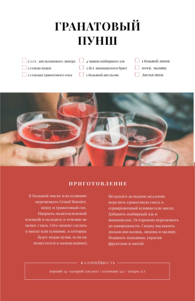 People Toasting with red Punch Recipe Card tervezősablon