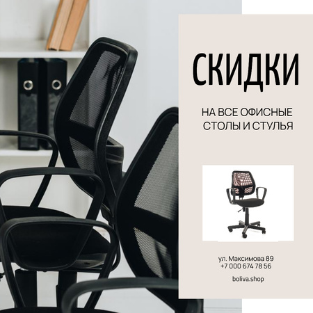 Предложение офисного стула Instagram – шаблон для дизайна