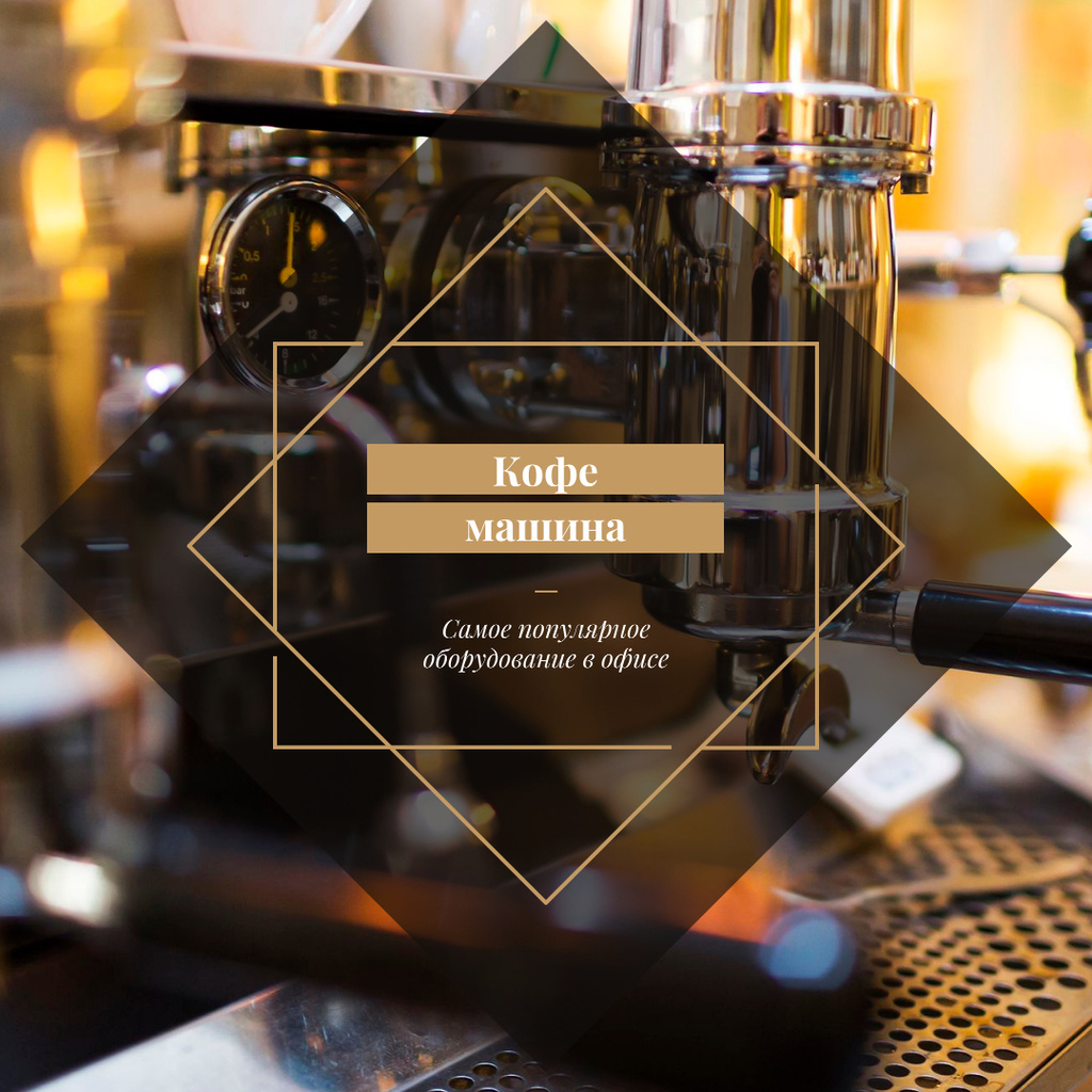 Coffee Machine Offer in cafe Instagram AD – шаблон для дизайна