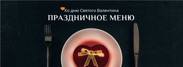 Valentine's Day Dinner with Heart Box Facebook cover tervezősablon