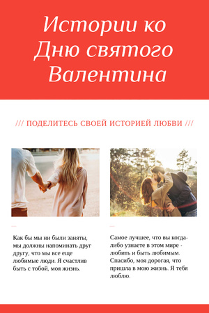 Valentine's Day Stories with Loving Couple Pinterest – шаблон для дизайна