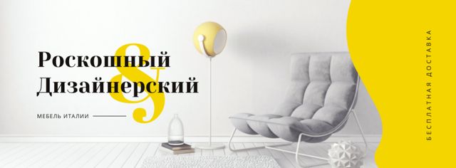 Cozy Luxury Interior with soft armchair Facebook cover – шаблон для дизайну