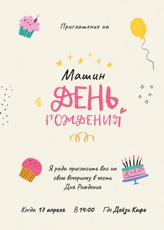 Birthday Party Announcement with Cakes and Balloons Invitation – шаблон для дизайна