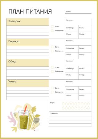 Ежедневный План Питания с иллюстрацией Смузи Schedule Planner – шаблон для дизайна
