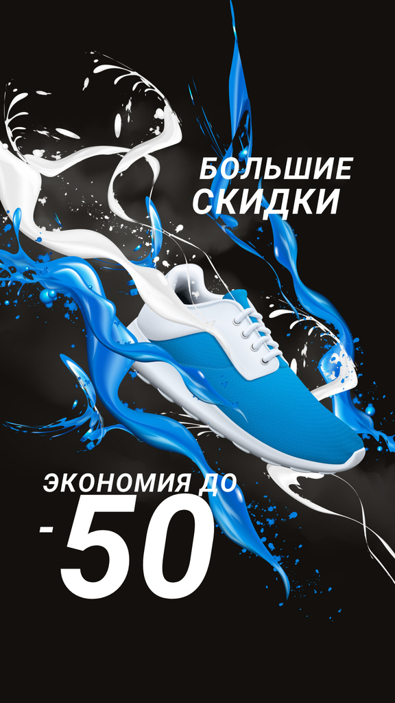 Sneaker Sale Announcement in Blue and White Instagram Story – шаблон для дизайна