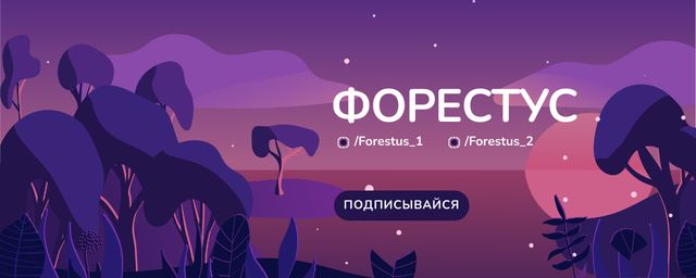 Magic Night Forest by the Ocean Twitch Profile Banner – шаблон для дизайна