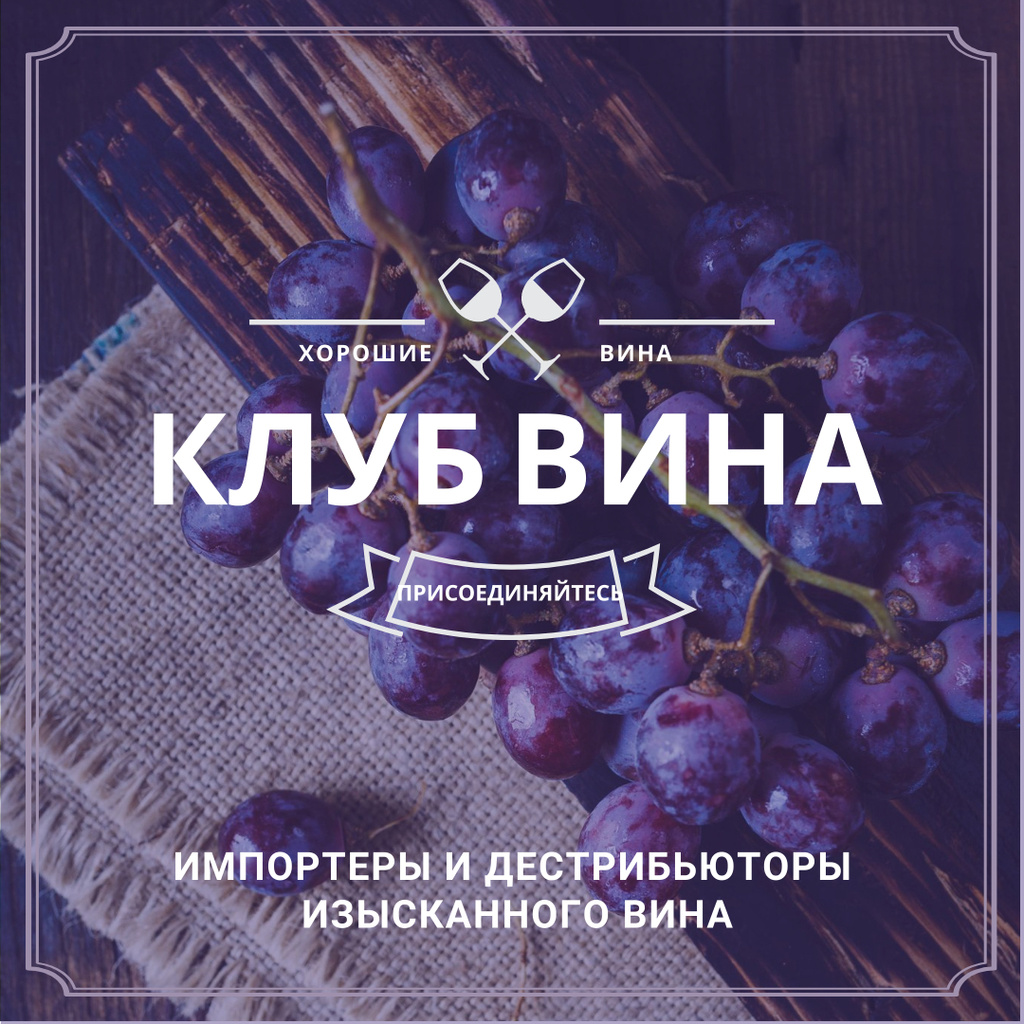 Wine club Invitation with fresh grapes Instagram AD Πρότυπο σχεδίασης