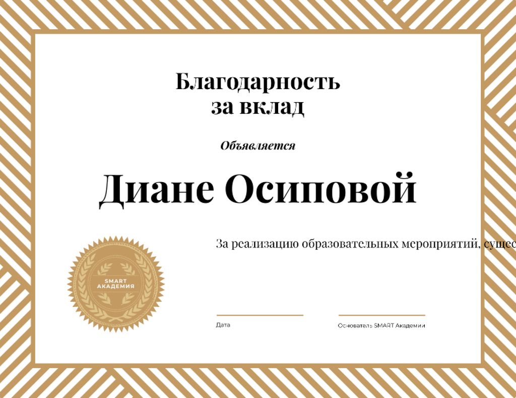 Platilla de diseño Education process Contribution gratitude Certificate