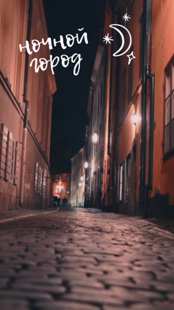 Old street view at night TikTok Video – шаблон для дизайна