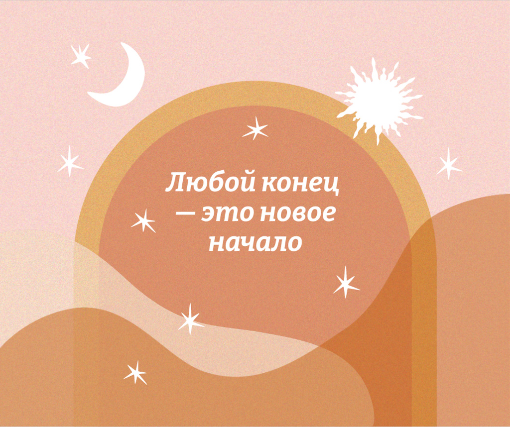 Astrological Citation with Sun and Moon Facebook Šablona návrhu