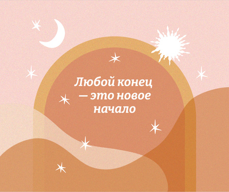 астрологическая цитата с солнцем и луной Facebook – шаблон для дизайна