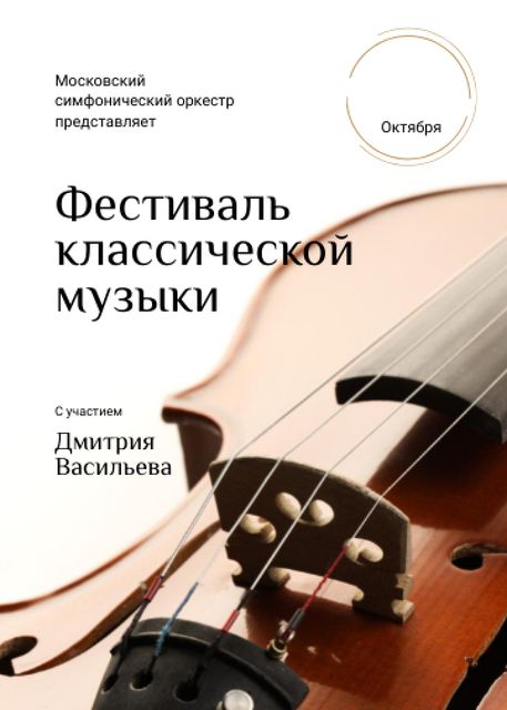Classical Music Festival Violin Strings Flayer – шаблон для дизайна