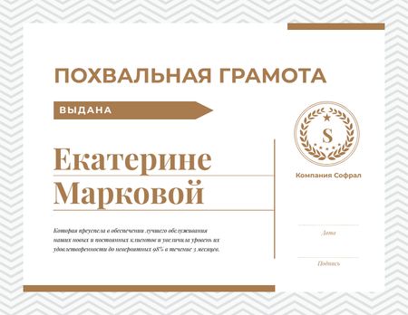 Customers Service Employee Appreciation in golden Certificate – шаблон для дизайна