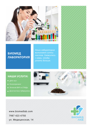 Реклама лабораторных услуг Poster – шаблон для дизайна