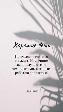 Inspirational Quote on Leaves shadow Instagram Story – шаблон для дизайна