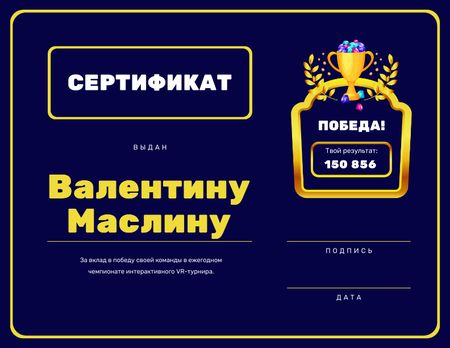 VR game tournament Achievement with cup Certificate – шаблон для дизайна