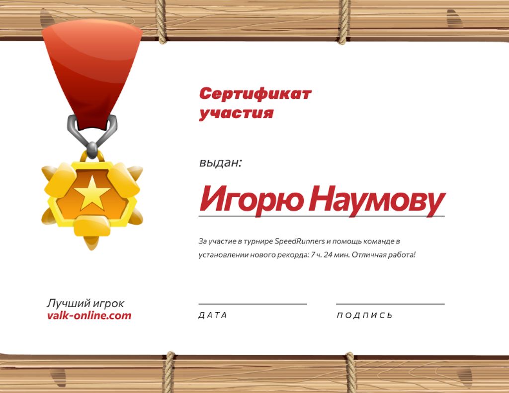 Games Speedrun Participation award with medal Certificate Design Template