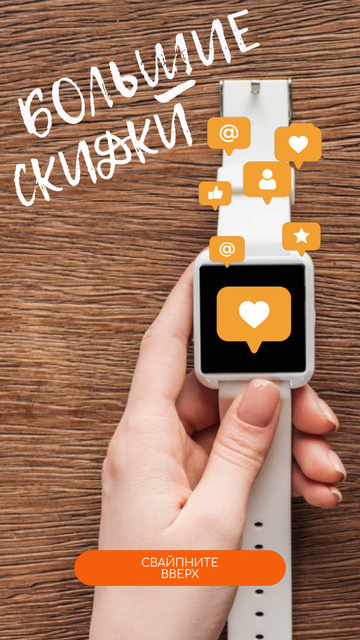 Smartwatches sale with Heart sticker Instagram Video Story – шаблон для дизайну
