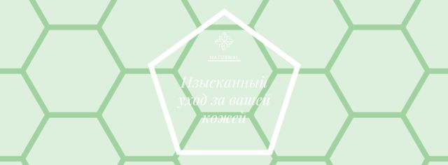 Skincare Products Offer on Green Geometric Pattern Facebook cover – шаблон для дизайна