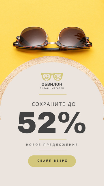 Sunglasses Sale Ad Stylish Vintage Glasses Instagram Story – шаблон для дизайна