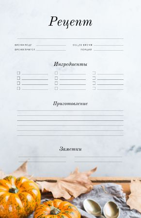 Тыквы и осенние листья Recipe Card – шаблон для дизайна