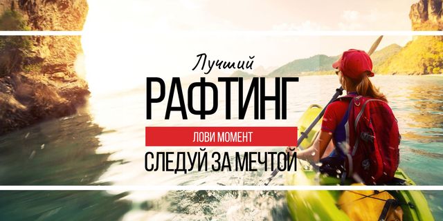 Rafting Tour Invitation with Woman in Boat Image – шаблон для дизайна